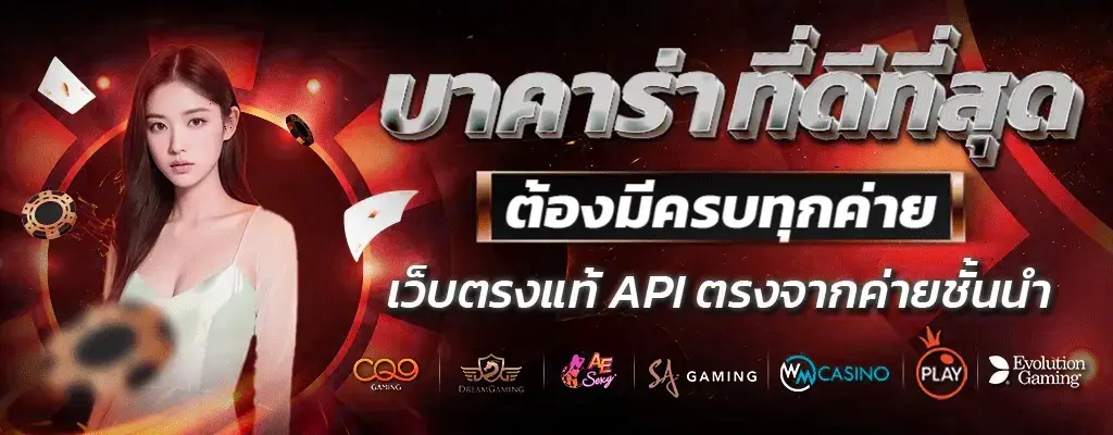 บาคาร่า