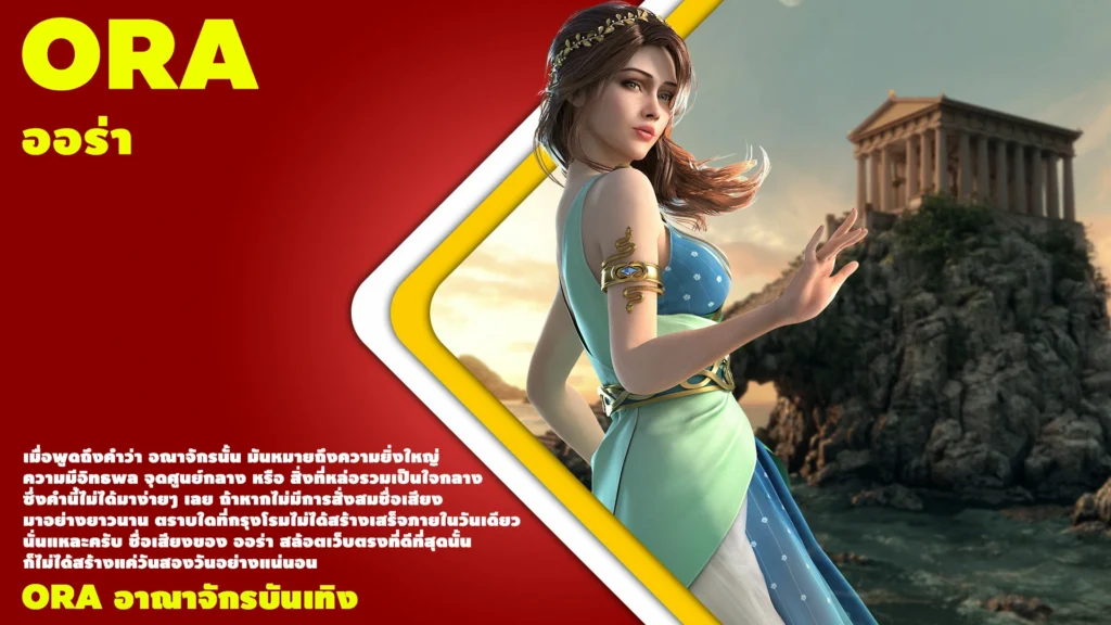 ORA