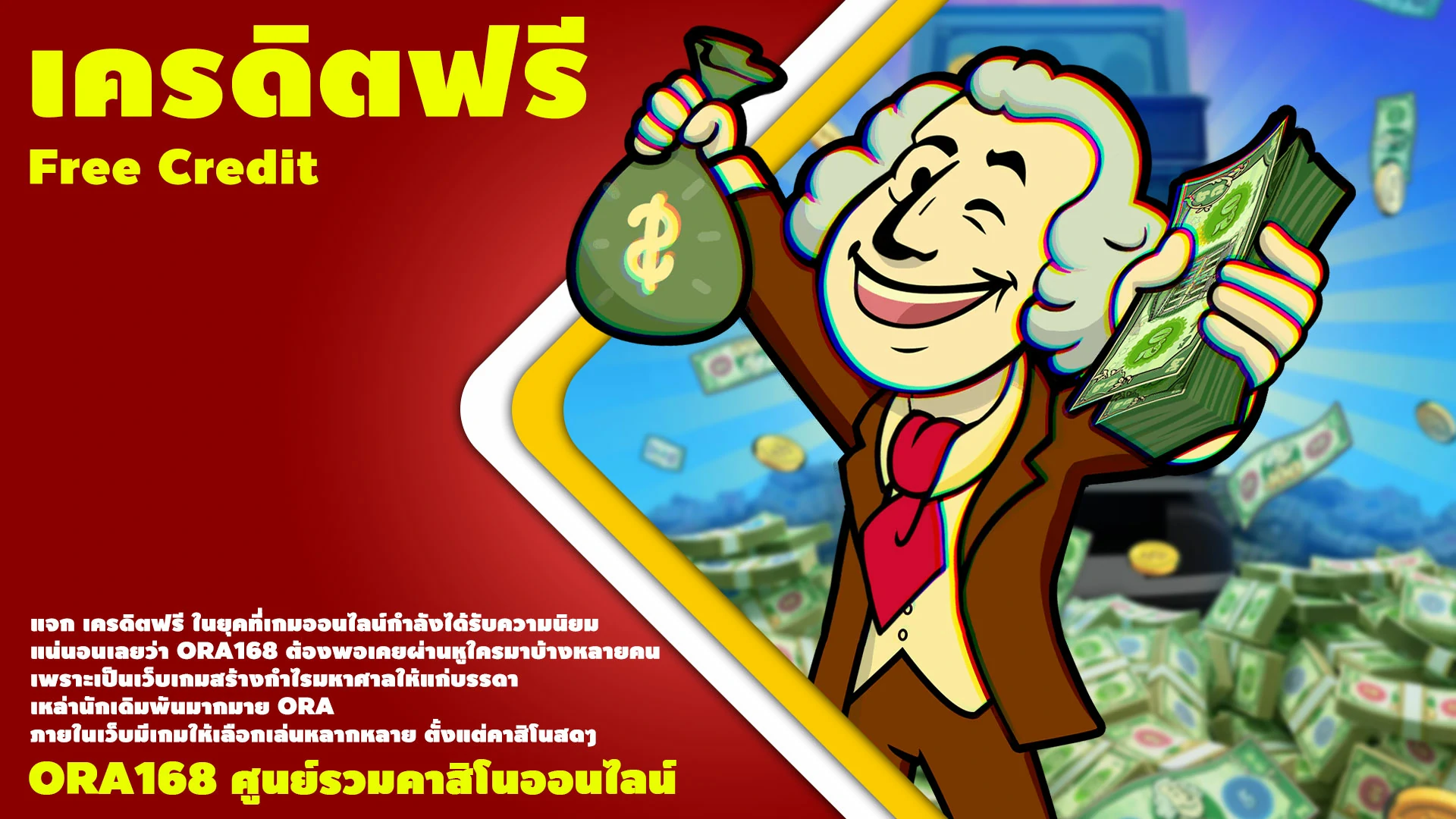 เครดิตฟรี